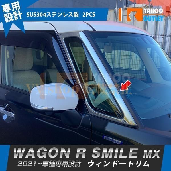 スズキ ワゴンR スマイル MX 91 S 81 2021年 フロント ウィンドウトリム メッキガーニッシュ ステンレス製 鏡面 カスタム パーツ 2 P 5