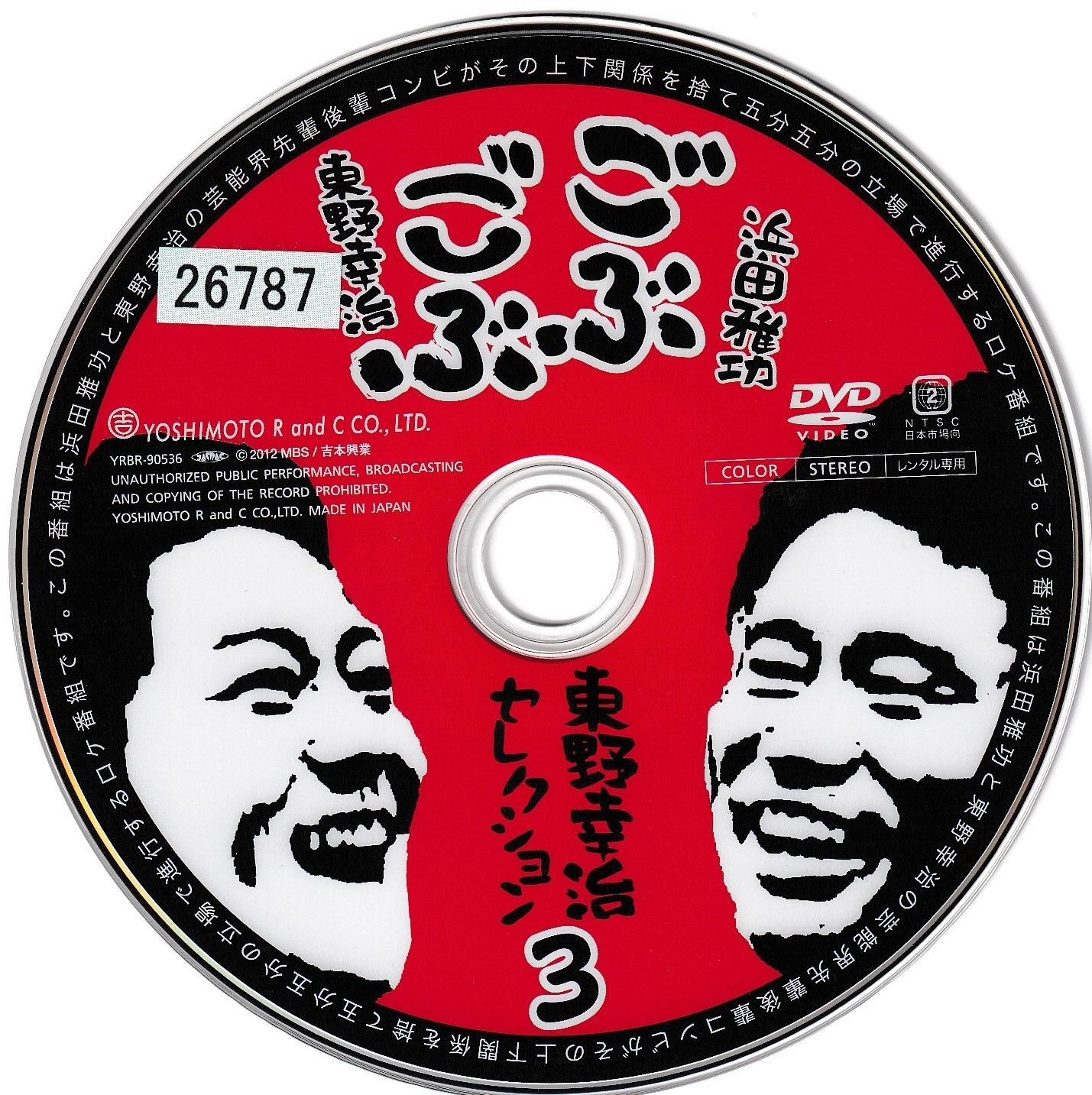 ごぶごぶ BOX10 [DVD](中古品)