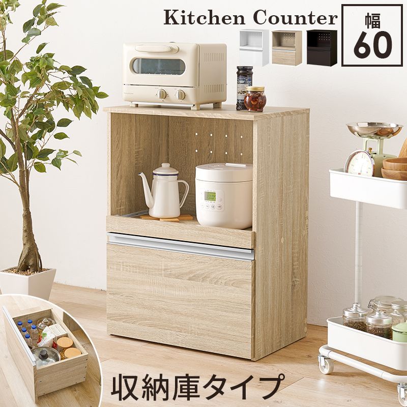 キッチンカウンター（収納庫タイプ）幅60×奥行40×高さ82cm 食器