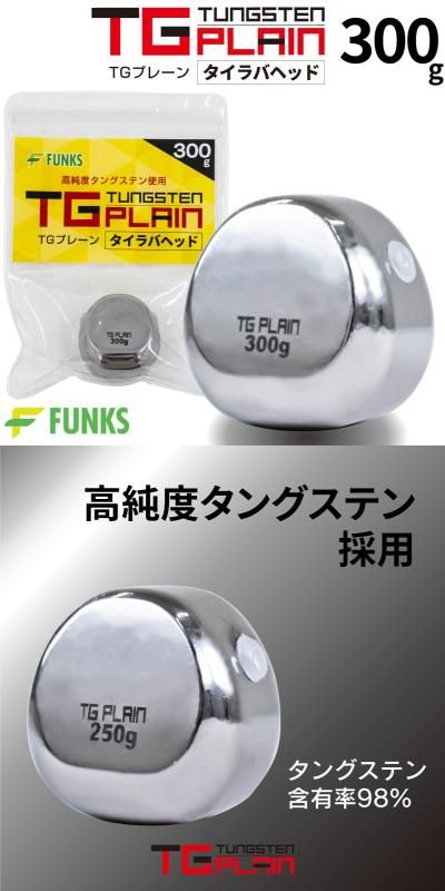 タイラバ　タングステン　へー FUNKS TGプレーン タングステン タイラバ タイラバヘッド 鯛ラバ