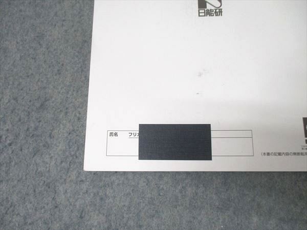日能研 合格力ファイナル 入試演習 難問 国語/算数/理科/時事・総合予想問題 社会 2024年度版テキストセット 4冊 024S2D 日能研 合格力ファイナル 入試演習 難問 国語/算数/理科/時事