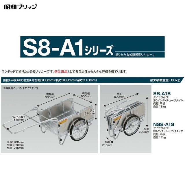 側板あり仕様 20インチノーパンクタイヤ