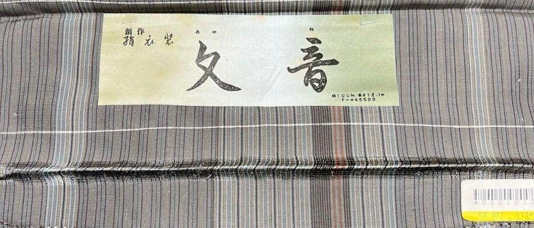 小紋 紬 文音 縦縞 グレーカラー 着物 062a p - メルカリ 