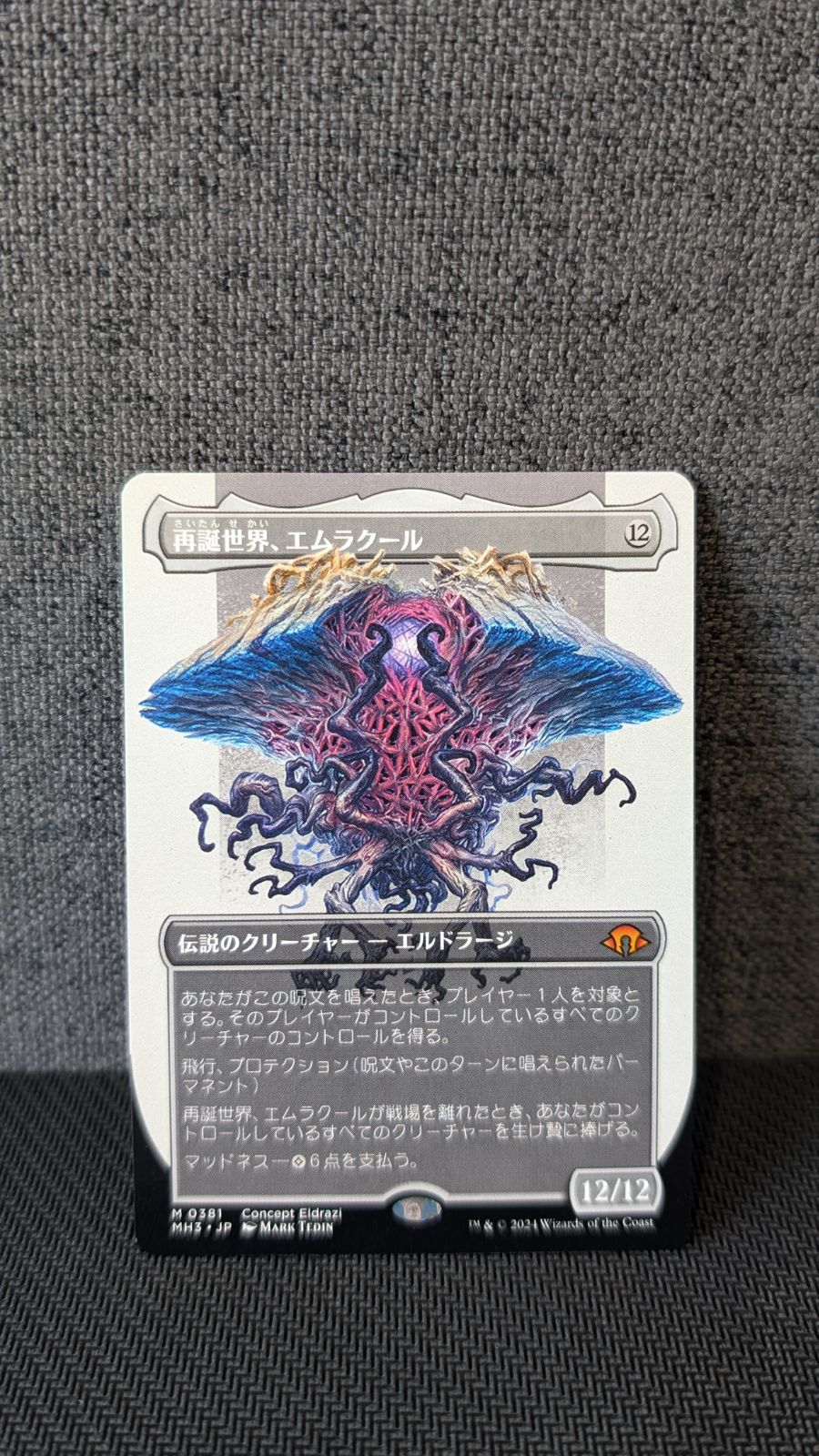 FOIL] 再誕世界、エムラクール/Emrakul, the World Anew (全面