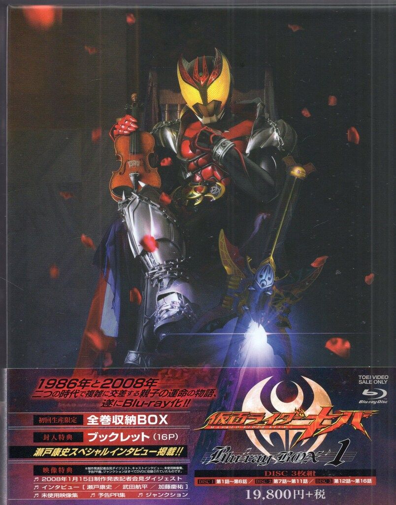 特撮Blu-ray 初回 仮面ライダーキバ Blu-ray BOX 全3巻 セット