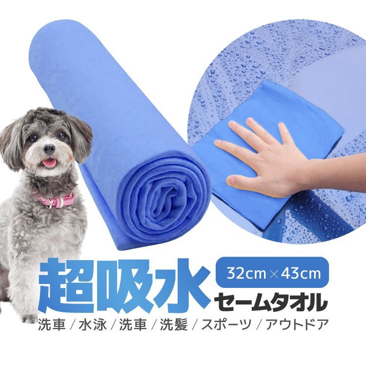 超吸水 セームタオル 32cm×43cm PVAタオル 洗車クロス スイムタオル