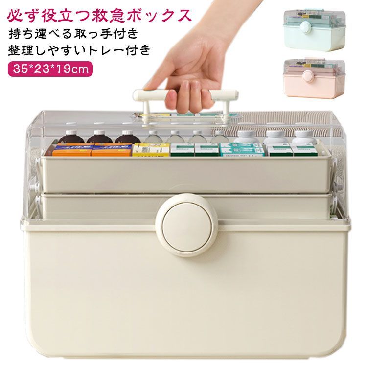 可愛い 薬箱 救急箱 収納ケース 収納ボックス 3段 携帯便利 応急