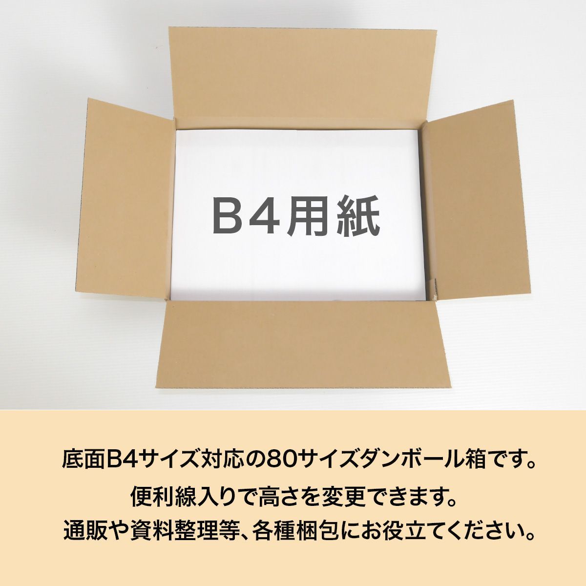 新品 ダンボール箱 80サイズ B4 10枚 工場直送 ダンボール 段ボール箱