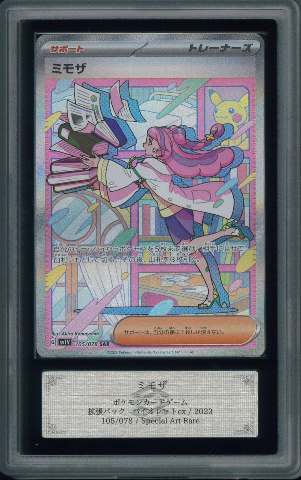 ポケモンカード　ミモザ　SAR　ARS10+ 鑑定　P000781