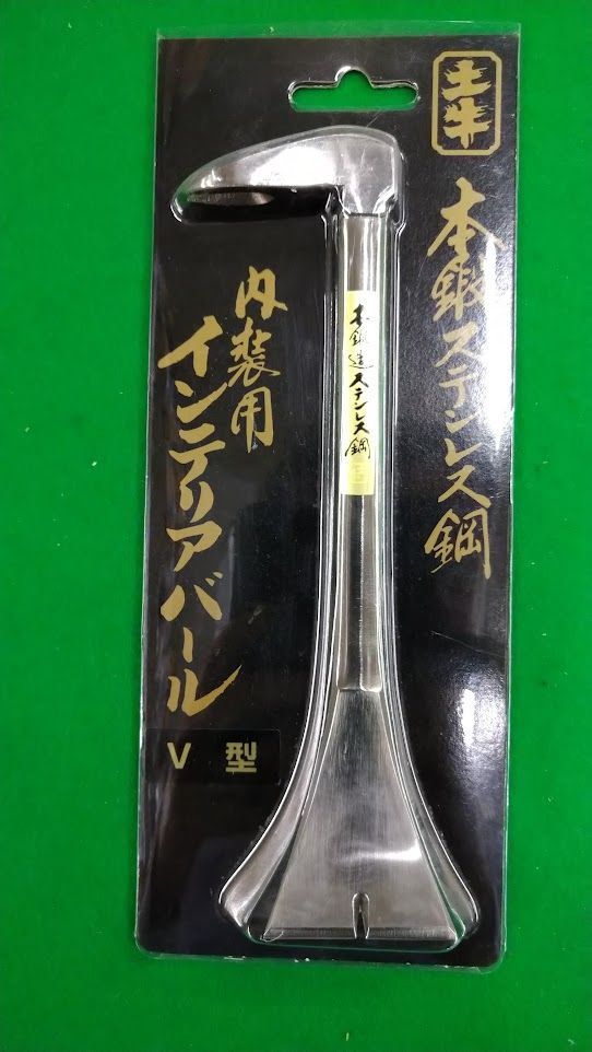 土牛 DOGYU 本鍛ステンレス鋼 インテリアバール V型 200mm