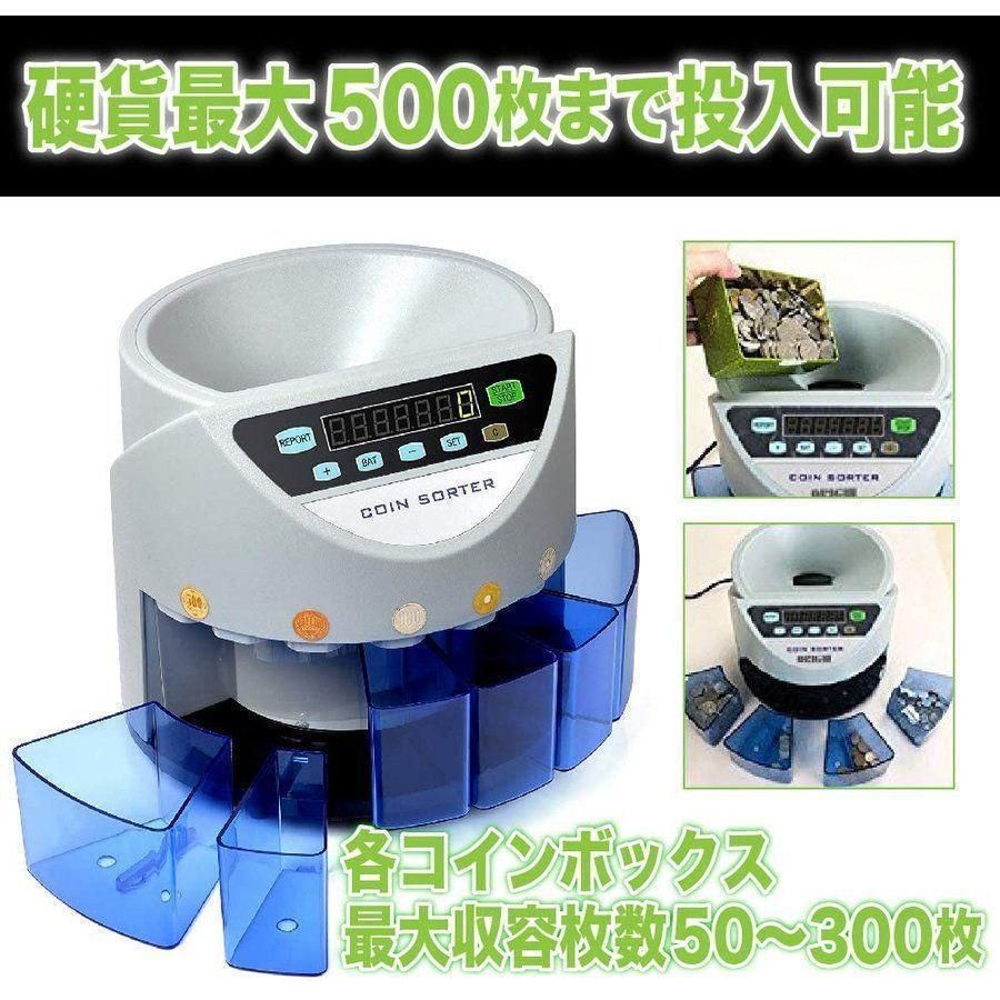 コインカウンター 日本硬貨専用 270枚/分 小売 操作パネル 日本語表記 55