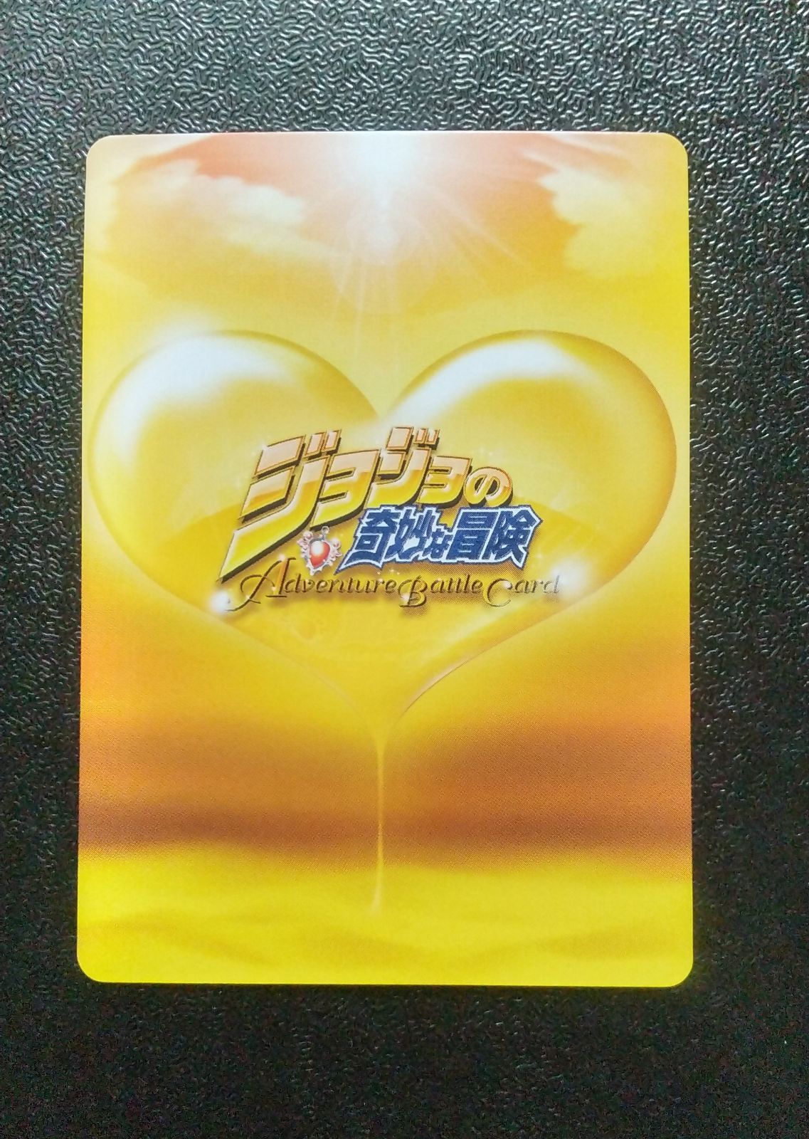 PR-013 承太郎&朋子 プロモ ジョジョの奇妙な冒険 ジョジョ ABC プロモ