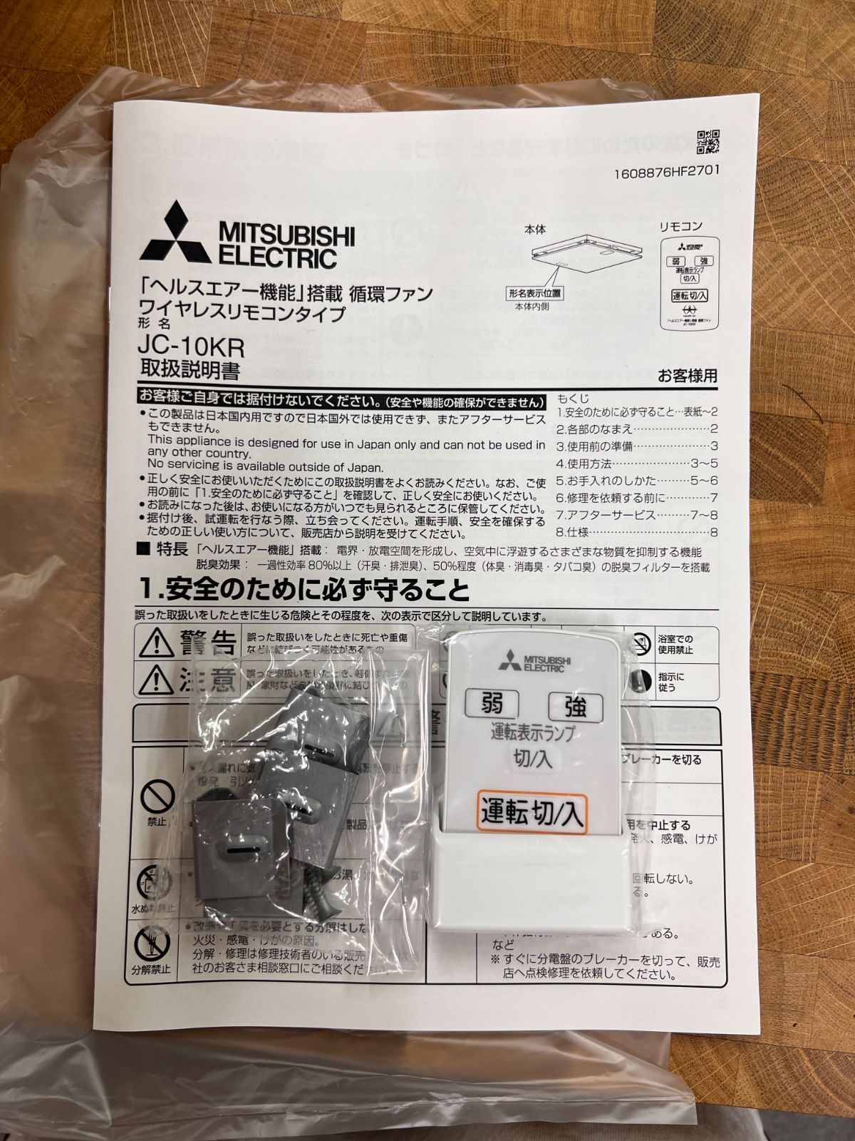 三菱電機 ヘルスエアー機能