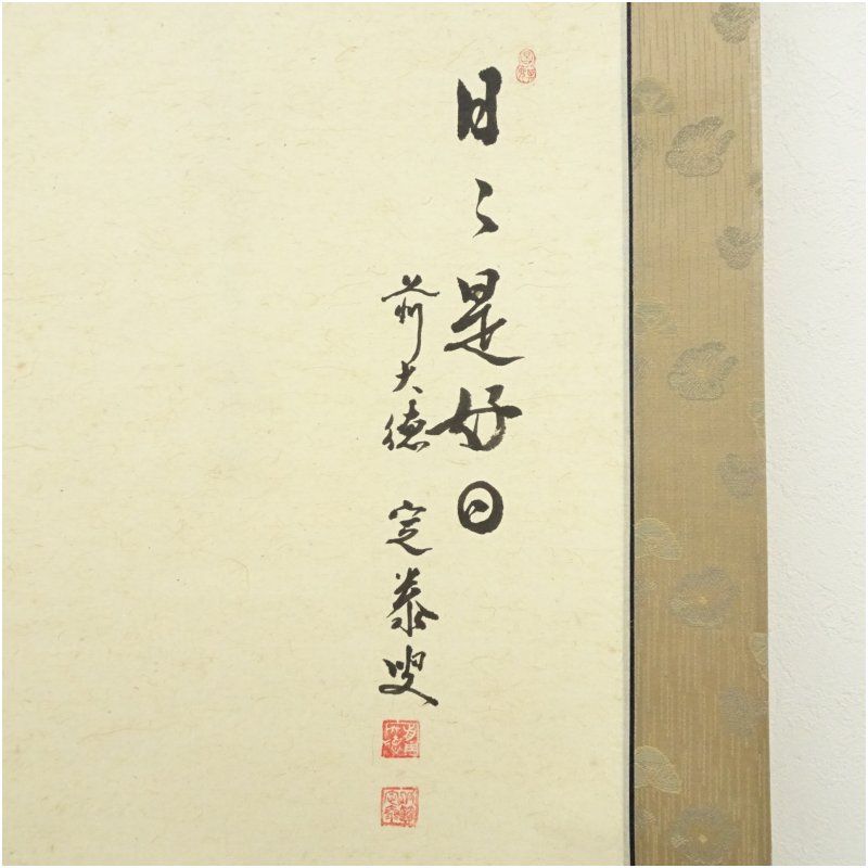 小堀定泰筆 題目 【 菜の花画賛 】 紙本掛軸 共箱在 前大徳 7088809_127.jpg
