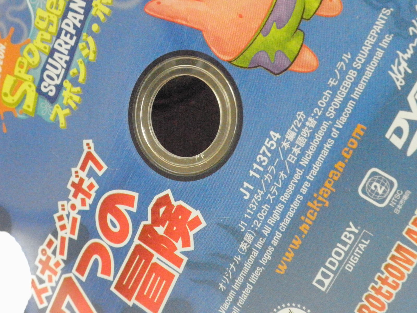 (未使用･未開封品)　スポンジ・ボブのワールドツアー♪ [DVD] kmdlckf KD 0434 スポンジ・ボブ みんなのいのちを守ろOh～！ 中古DVD