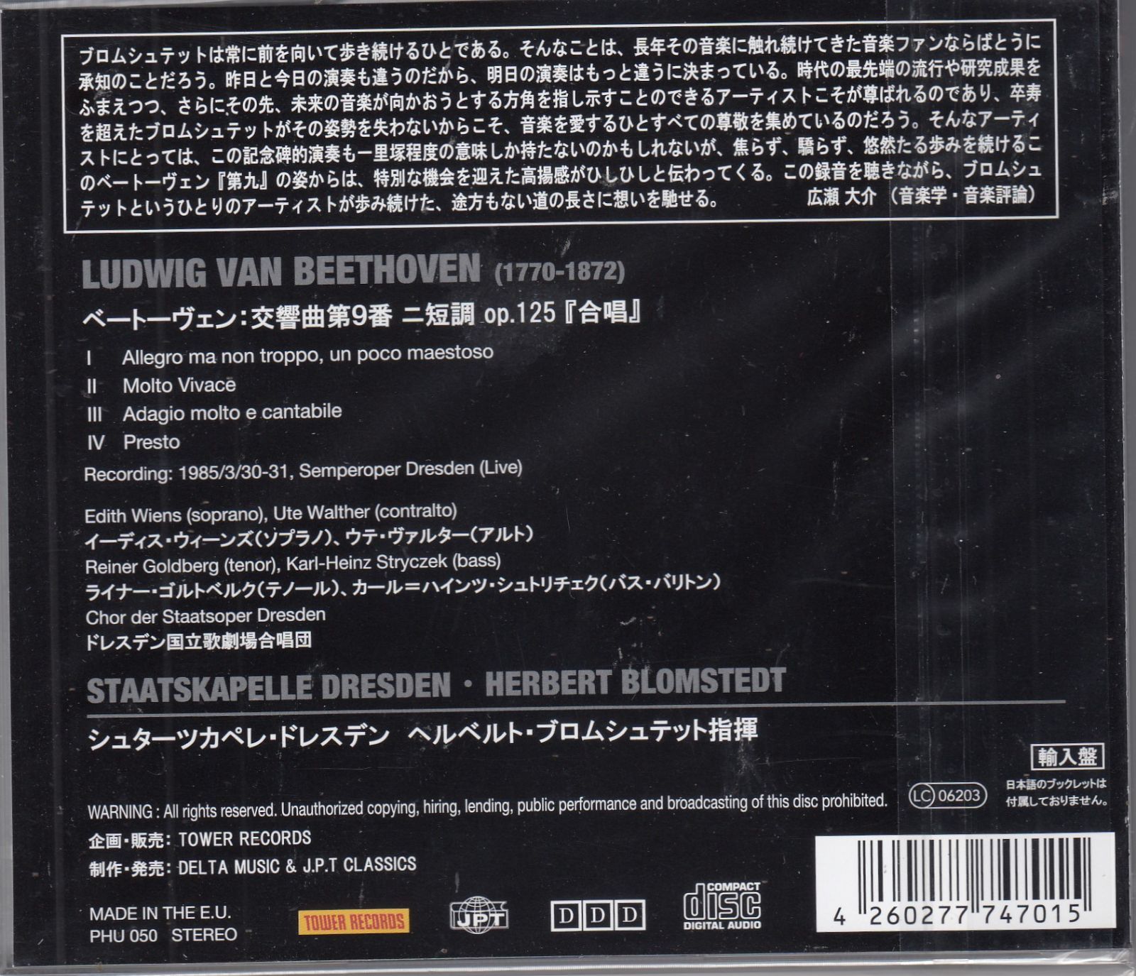 未開封 タワーレコード限定盤 ベートーヴェン大全集 CD85枚組 ベートーヴェン×TOWER RECORDS タワレコ限定コンピCD＆コラボ