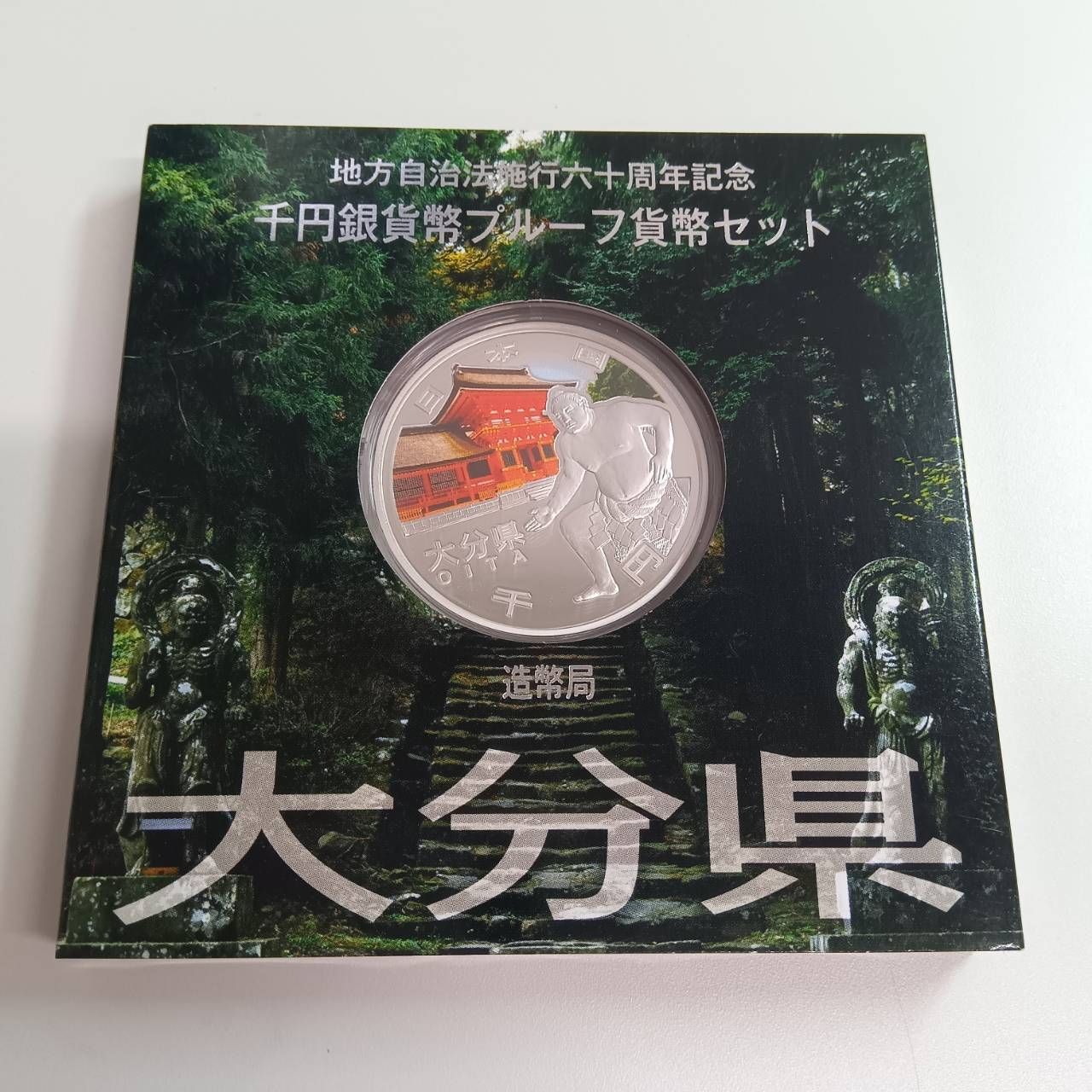 地方自治法施行六十周年記念 銀貨プルーフ 大分県 - メルカリ