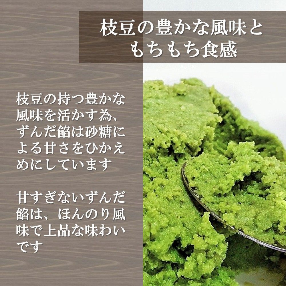 「明友庵」 ずんだん餅 5個入(250g)×2箱 銀山温泉 名物 枝豆 甘さすっきり ギフト ご贈答にも