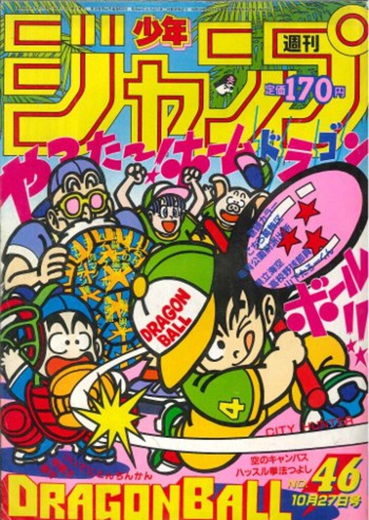 集英社　週刊少年ジャンプ 1986年 昭和61年 46号 集英社 1986年(昭和61年)の漫画雑誌 週刊少年ジャンプ 1986年(昭和61年
