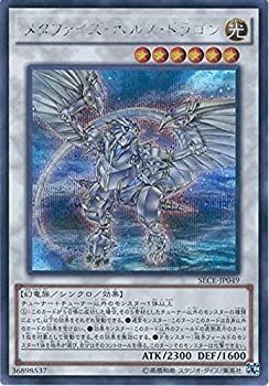 【中古-非常に良い】 遊戯王 SECE-JP049-SE メタファイズ・ホルス・ドラゴン Secret