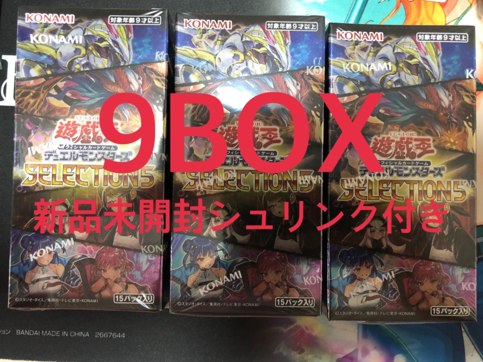 遊戯王 セレクション5 9BOX 新品未開封シュリンク付き - カード