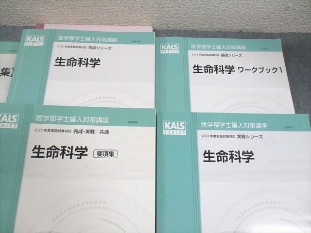 KALS 生命科学 一問一答式 用語問題集 - 参考書安く 買う
