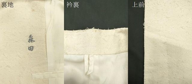 平和屋着物＃男性 和装コート ひげ紬地 生成り色 ロング丈 正絹 逸品