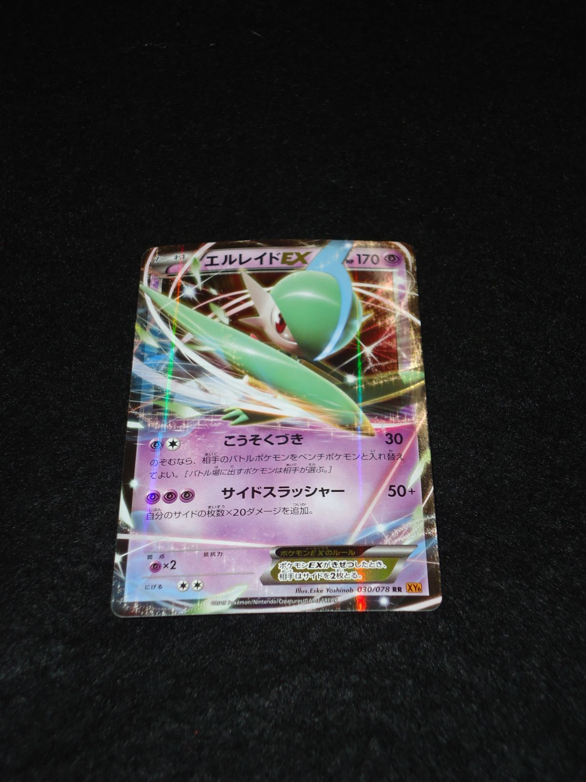 エルレイドEX HP170 030/078 RR XY6 こうそくづき サイド