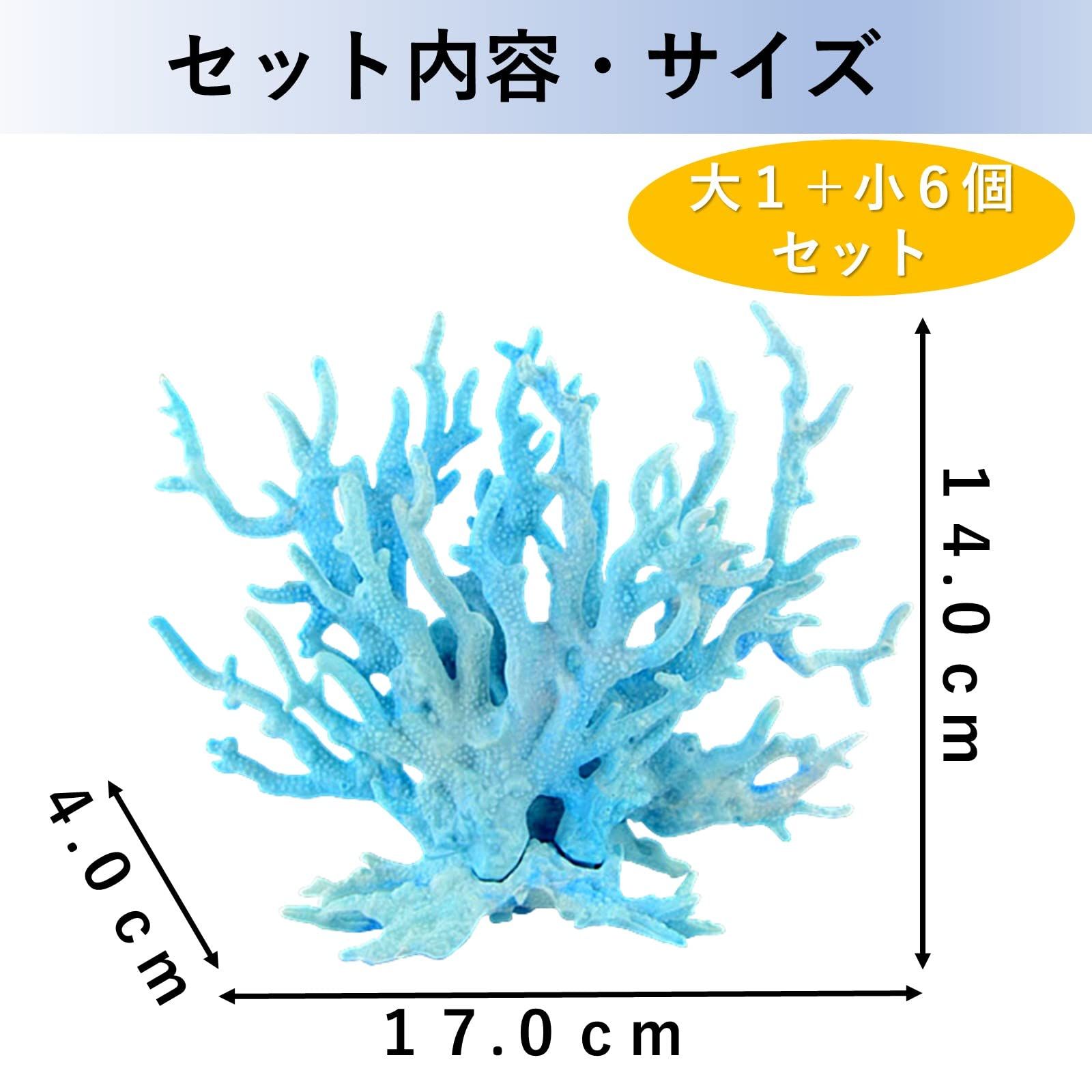 heizi 水槽を華やかに彩る アクアリウム オブジェ 珊瑚 大小7体セット