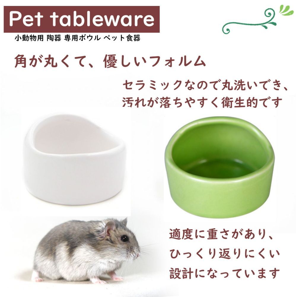 ハムスター 餌入れ 2個 陶器 鳥 小動物 えさ皿 モルモット はりねずみ