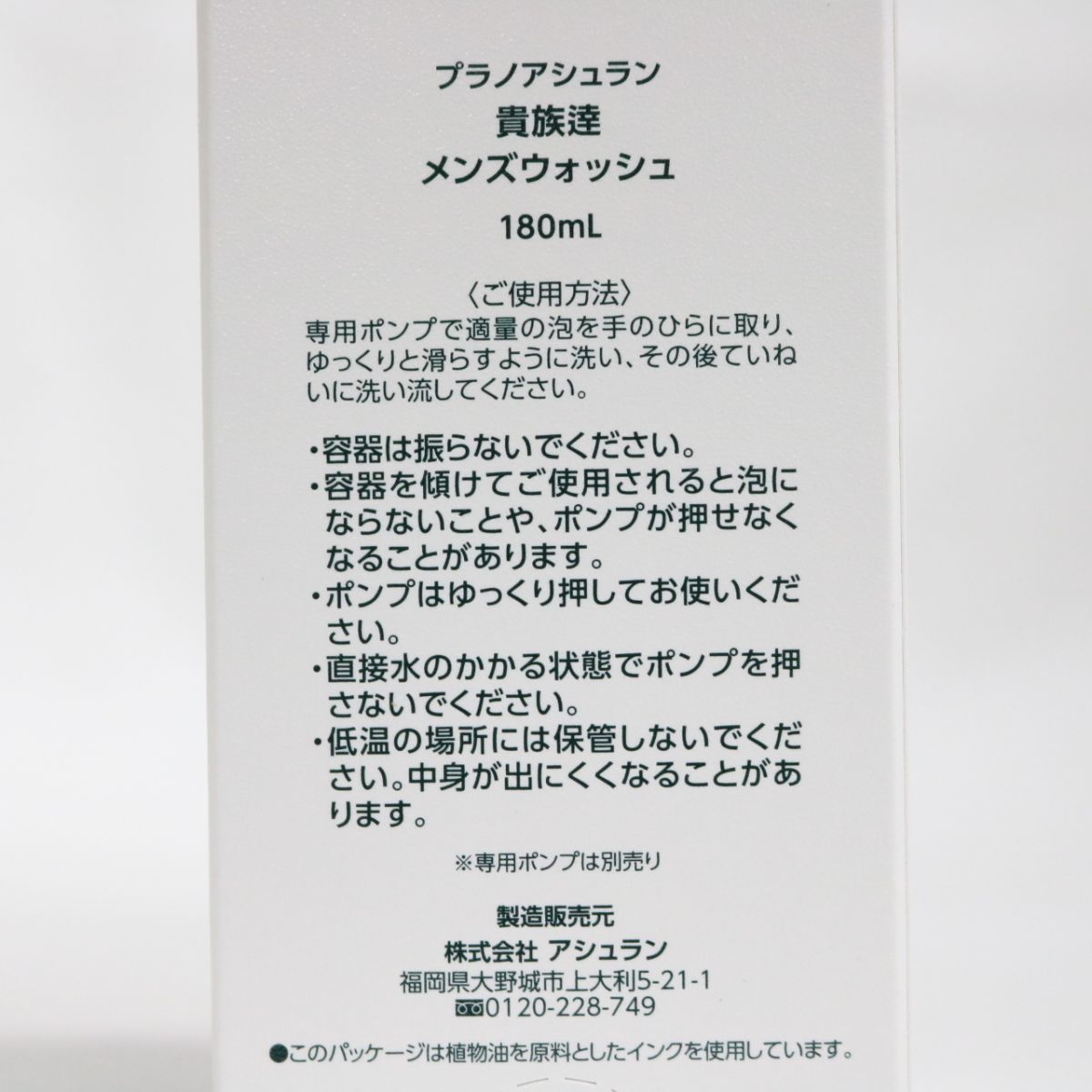 国内正規販売店の通販 アシュラン ASSURAN 貴族達メンズウォッシュ