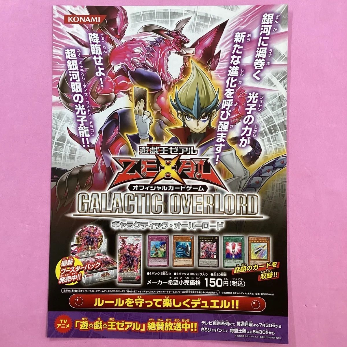 遊戯王　ポスター　非売品　限定　販促 遊戯王 PREMIUM PACK3 販促ポスター 非売品 激レア