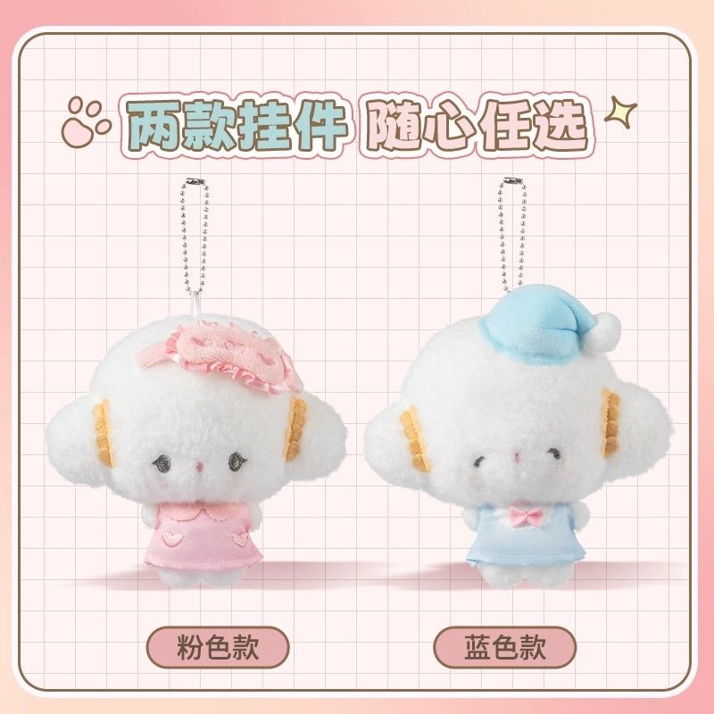 サンリオ こぎみゅん ミニぬいぐるみキーホルダー2個セット