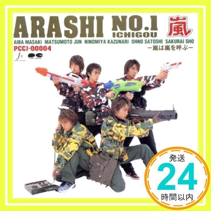 嵐 アルバム 初回限定版 ARASHI NO.1-嵐は嵐を呼ぶ- - 邦楽