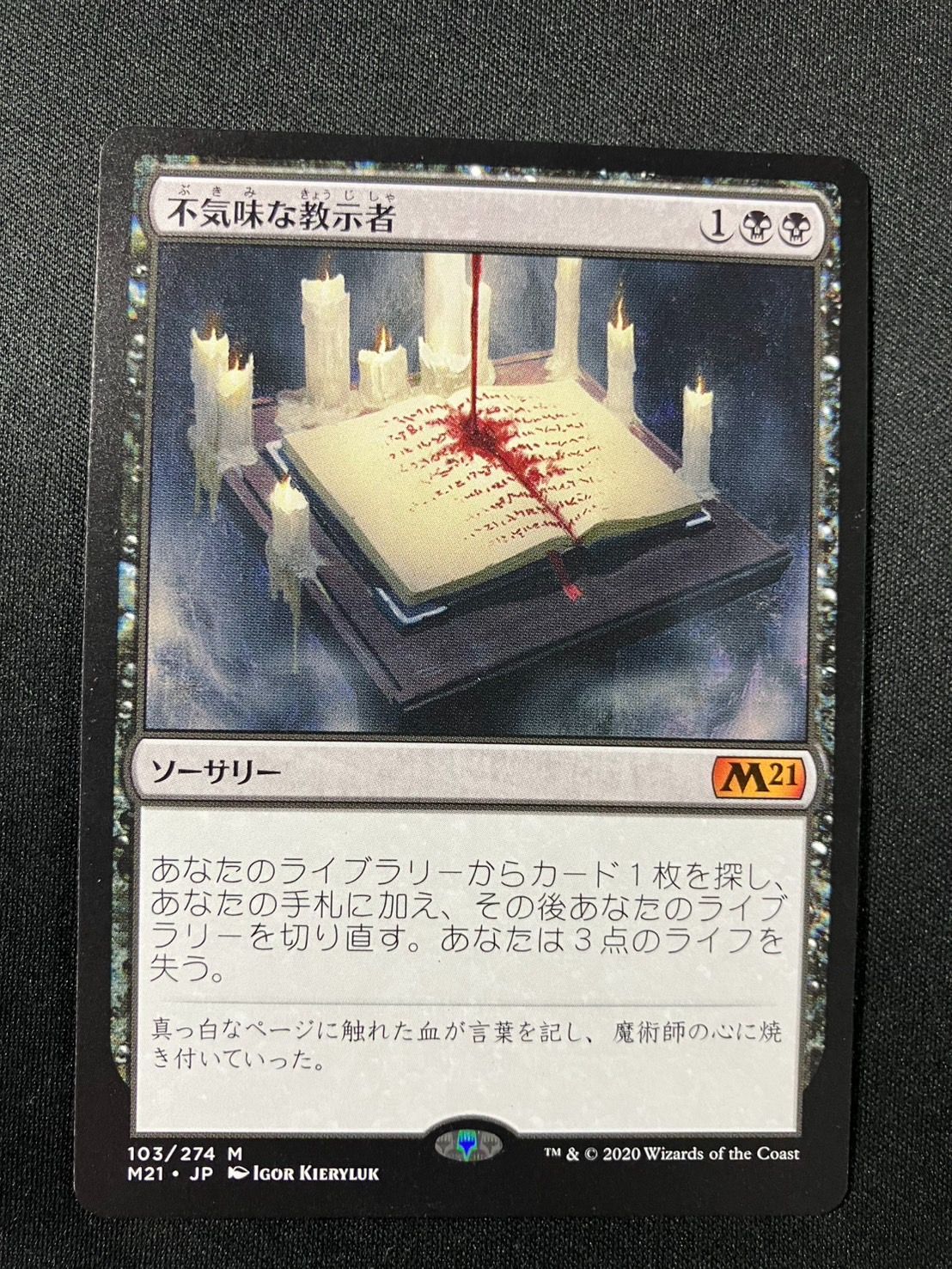 FOIL)(0076)不気味な教示者/Grim Tutor《日本語》【SPG】