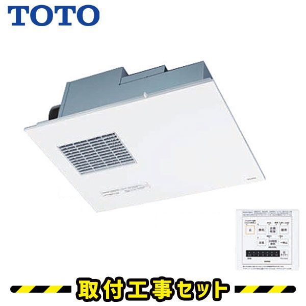 TOTO TYB3112GAN 浴室暖房乾燥機 100V【中古】 浴室暖房乾燥機【工事費込】TOTO 三乾王 TYB3112GAN 2室換気