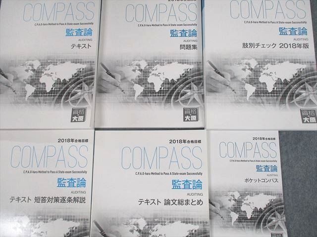 UU10-042資格の大原 公認会計士講座 COMPASS 監査論 テキスト/問題集