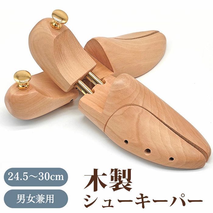 木製 シューキーパー シューツリー 型崩れ防止 シューズストレッチャー 天然木製 メンズ レディース 男女兼用 除湿 防臭 防湿 靴伸ばし 革靴 スニーカー ブーツ シューズ 手入れ 24.5cm-30cm xzzh