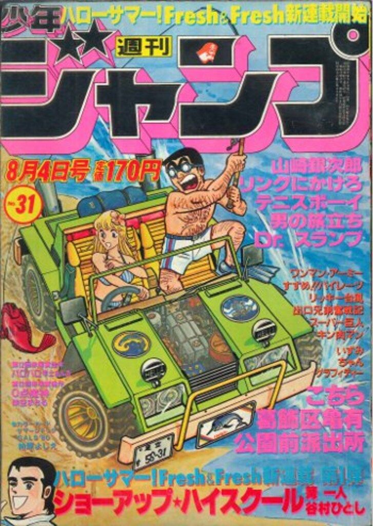 漫革 増刊ヤングジャンプVol.55 ヤングジャンプ1995年1月1日号No.1◇井出薫/奥浩哉新連載 HEN