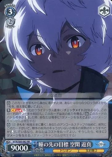 ヴァイスシュヴァルツ - ヴァイスシュヴァルツ　瞳の先の目標　空閑遊真　OFR  mii出品 中古】ヴァイスシュヴァルツ WTR/S85-082[RR]：瞳の先の目標