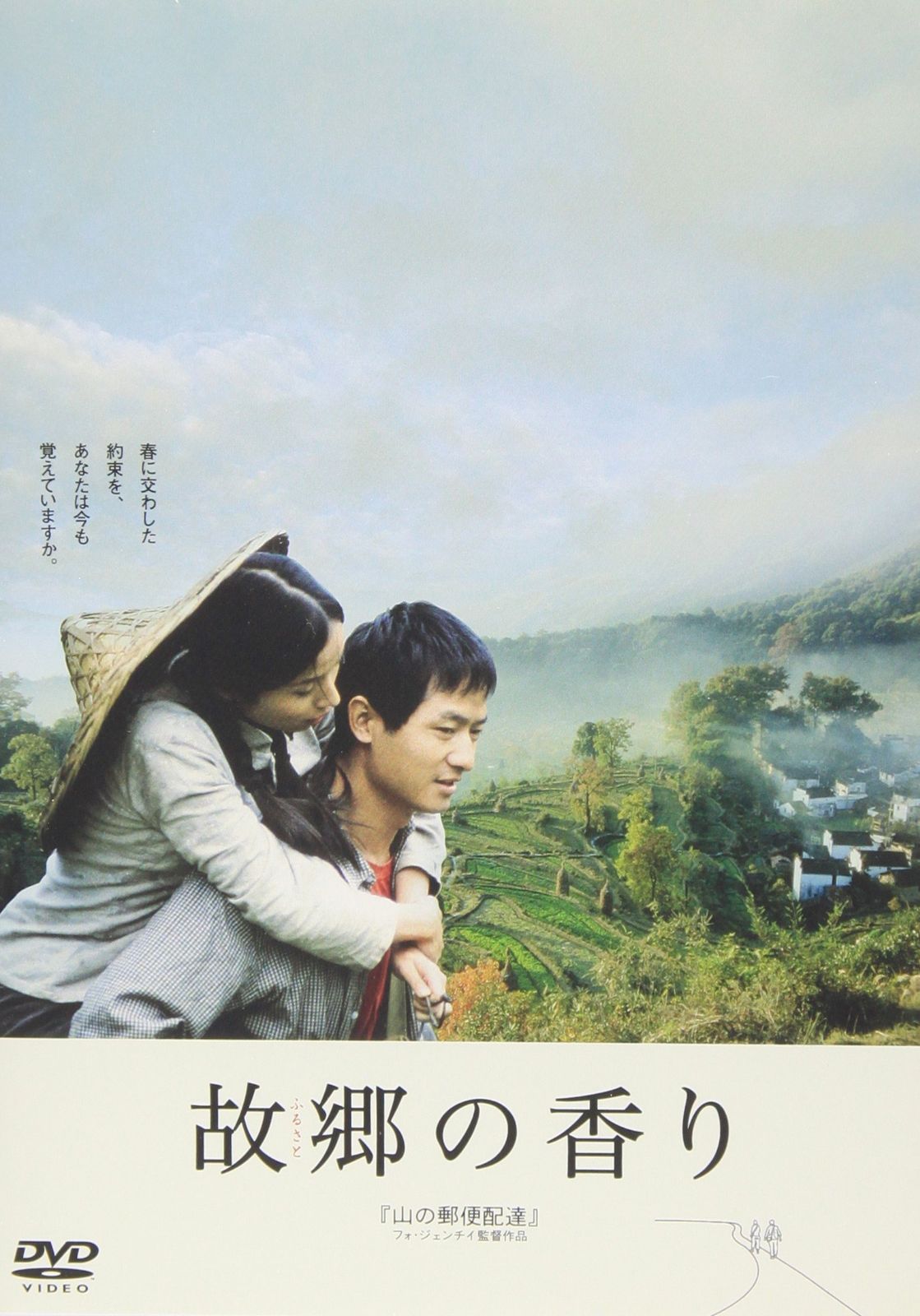 故郷<ふるさと>の香り DVD