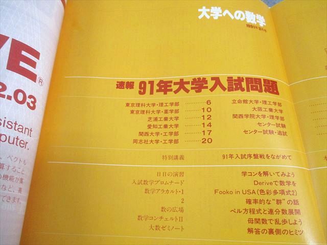 東京出版 大学への数学 1991年3月号 岡田康志/坪田三千雄/雲孝夫
