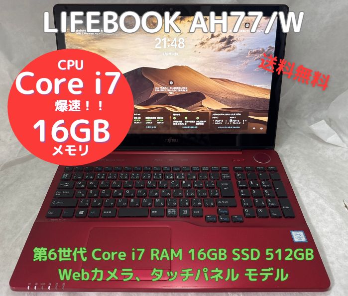 FUJITSU LIFEBOOK AH77⁄D 中古品 ♠︎爆速美品☀︎ノート FUJITSU LIFEBOOK AH77⁄D 中古品 ♠︎爆速美品☀︎ノート