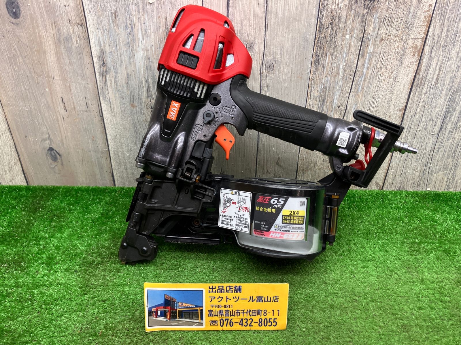 MAX マックス HN-65Z2 高圧釘打機 本体のみ 中古 【ハンズクラフト沖縄