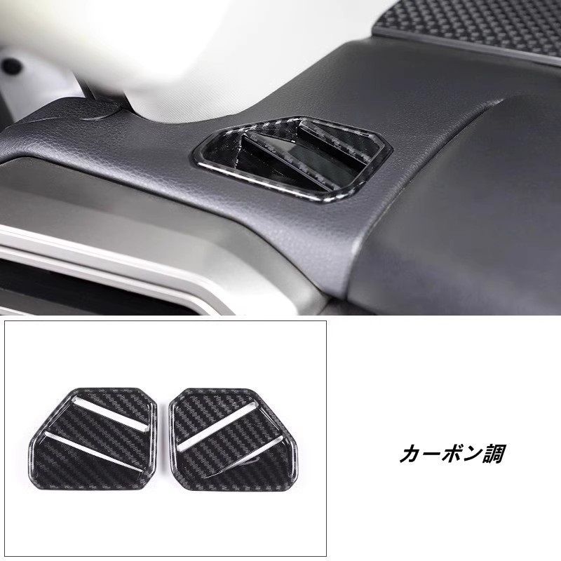 トヨタ・タンドラ 用 ダッシュボード エアコン吹出口カバー