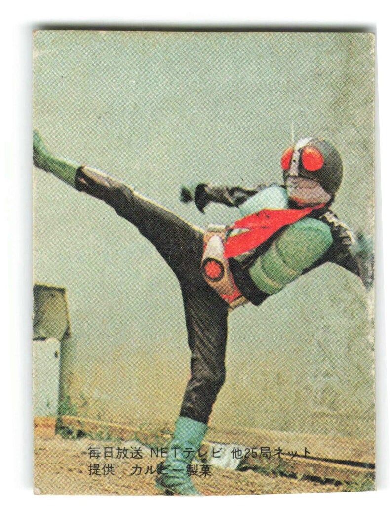 旧仮面ライダーカード　未開封　カルビー 旧仮面ライダーカード未開封品 カルビー 10枚セット【美品】 カルビー