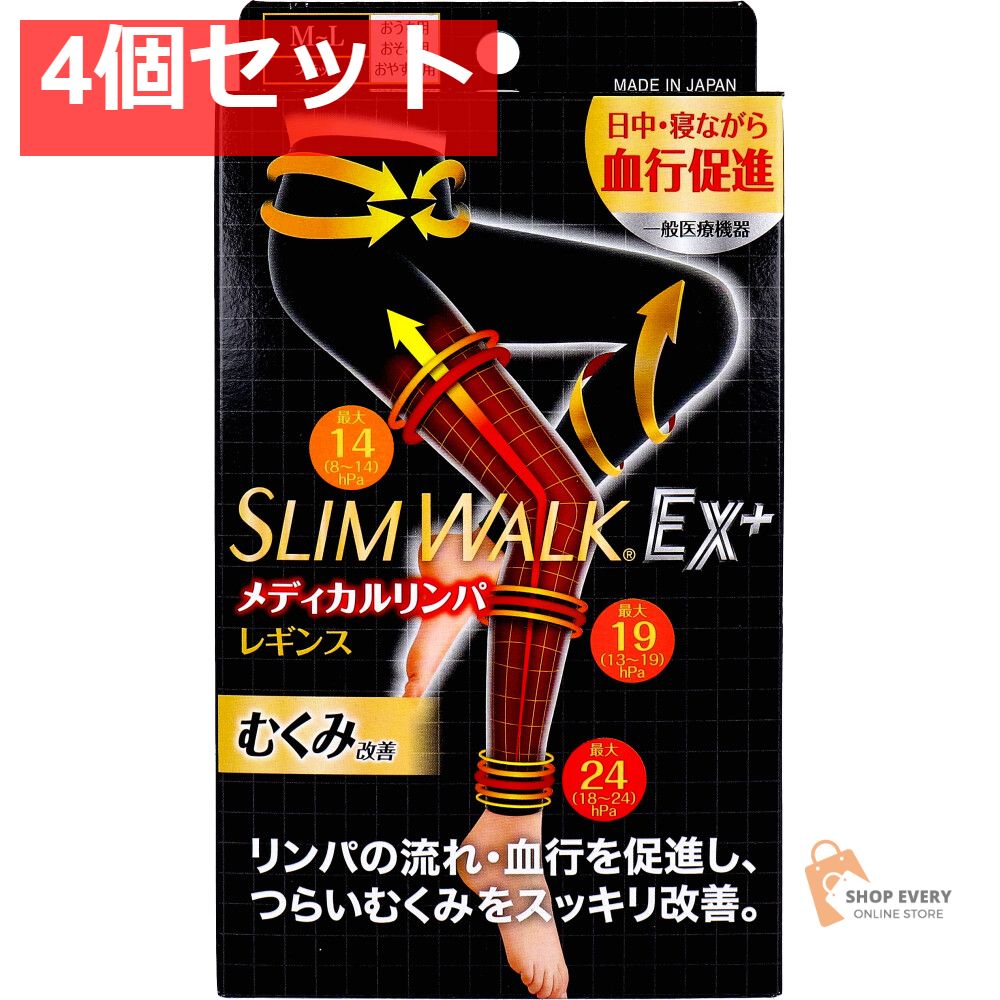 スリムウォークEX メディカルリンパ レギンス ブラック M-L 1足入 4個セット