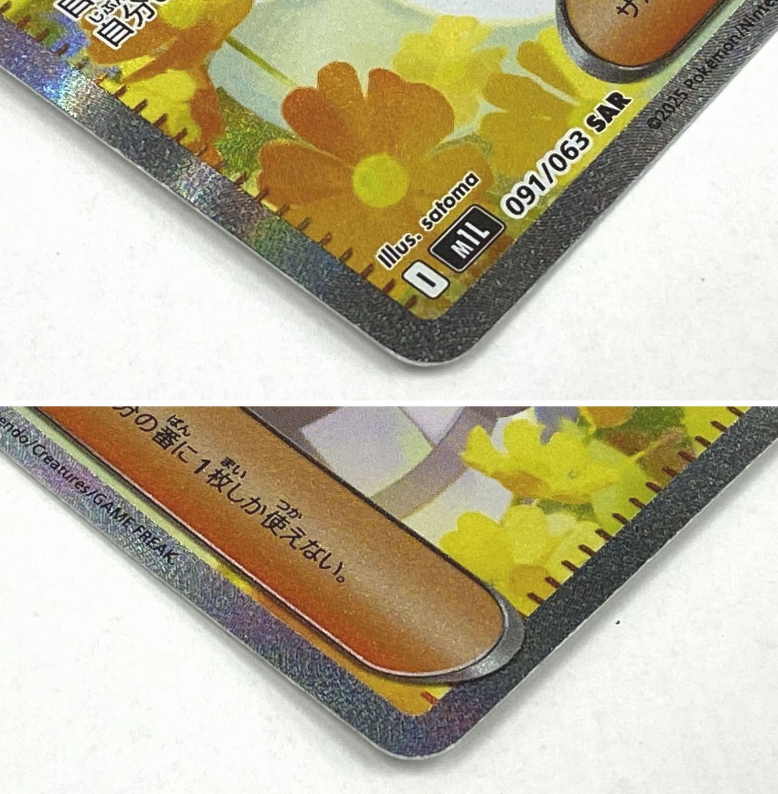 ポケモン カードゲーム / リーリエの決心 SAR M1L 091/063 / トレカ