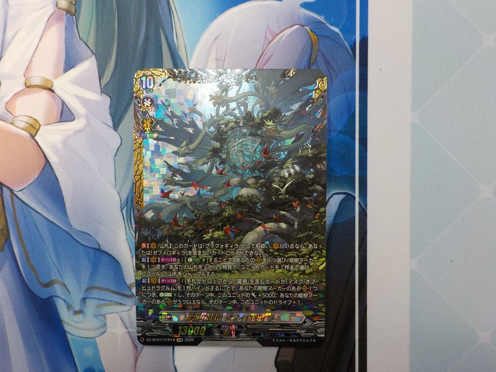 DZ-BT07/SEC06 降誕の龍樹 ゼフィロギィラ SEC | ヴァンガード