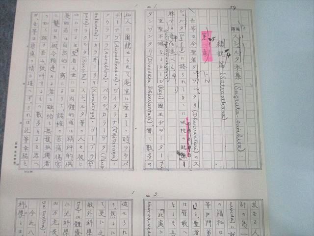 UR12-150 アーユルヴェーダ研究会 スシュルタ本集 大地原誠玄 完訳